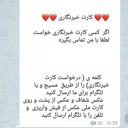 صدور کارت خبرنگاری فقط با چند هزار تومان!