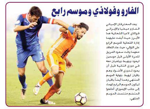 پولادی در الشحانیه ماندنی شد