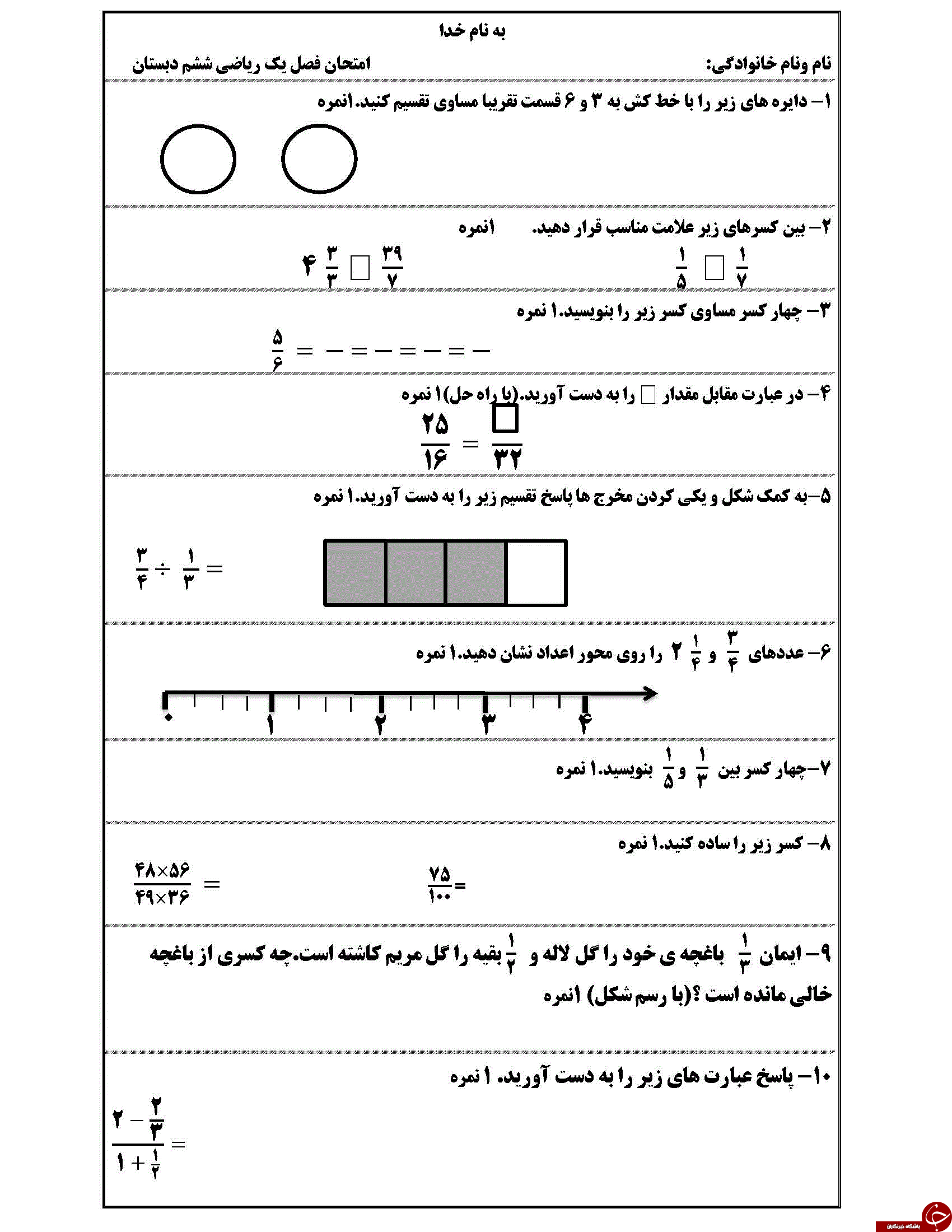 پرتکرارترین نمونه سوالات ریاضی ششم نوبت دوم +دانلود