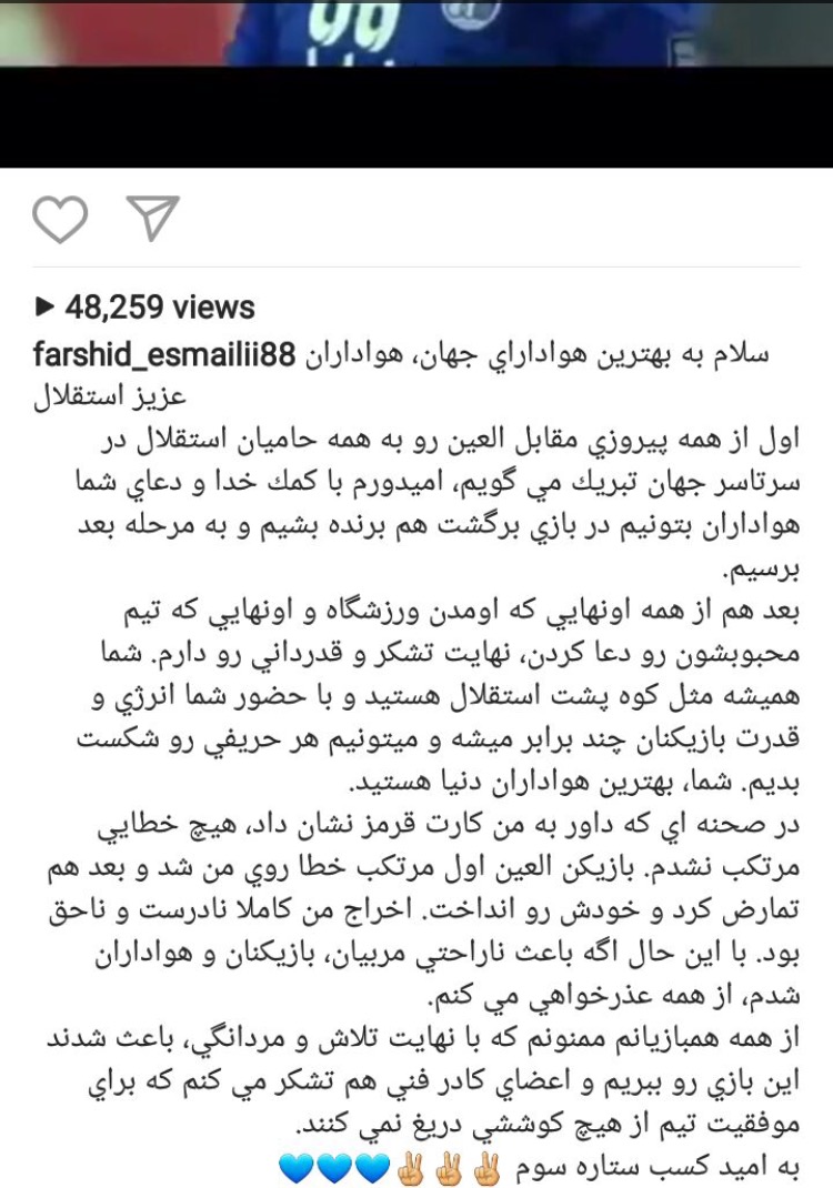 اسماعيلى: بابت اخراجم از همه عذرخواهى مى كنم