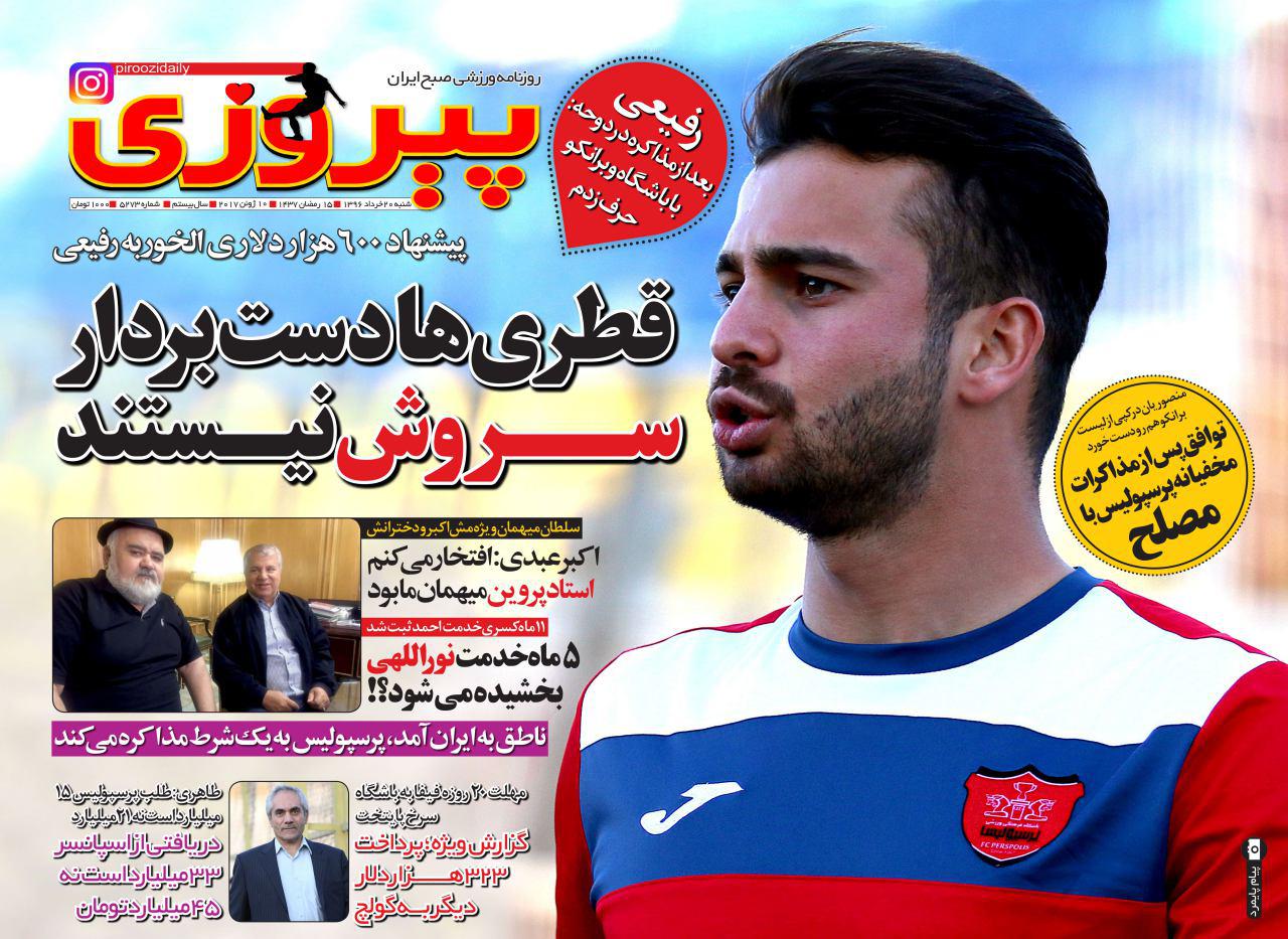 نیم صفحه روزنامه های ورزشی نوزدهم خرداد