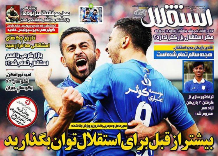 نیم صفحه روزنامه های ورزشی نوزدهم خرداد