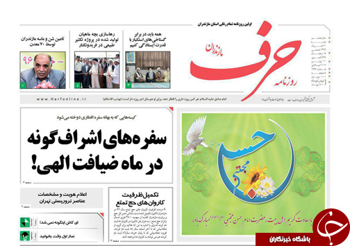 صفحه نخست روزنامه های استان شنبه 20 خرداد
