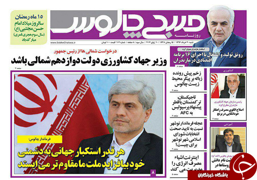 صفحه نخست روزنامه های استان شنبه 20 خرداد