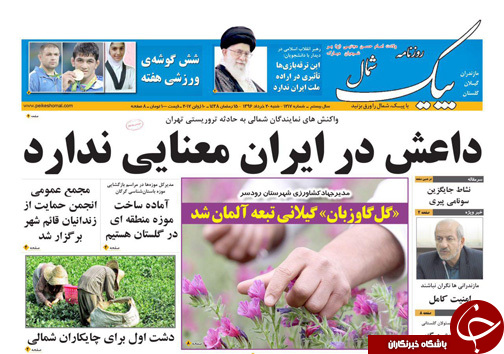 صفحه نخست روزنامه های استان شنبه 20 خرداد