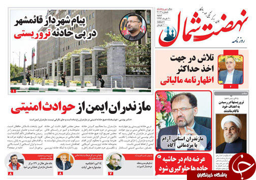 صفحه نخست روزنامه های استان شنبه 20 خرداد