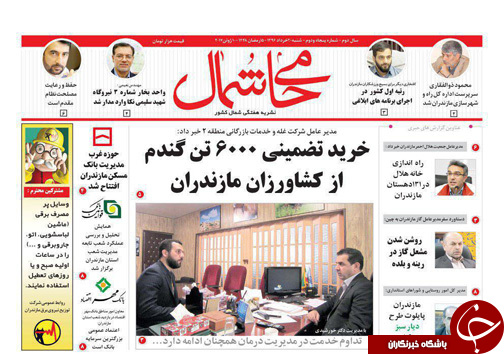 صفحه نخست روزنامه های استان شنبه 20 خرداد