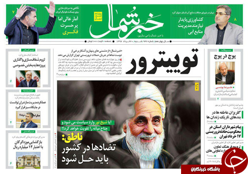 صفحه نخست روزنامه های استان شنبه 20 خرداد