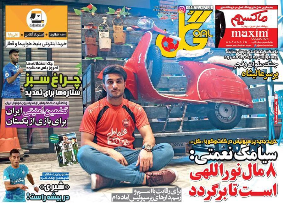روزنامه گل - 19 خرداد