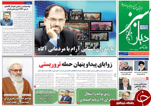 صفحه نخست روزنامه های استان شنبه 20 خرداد