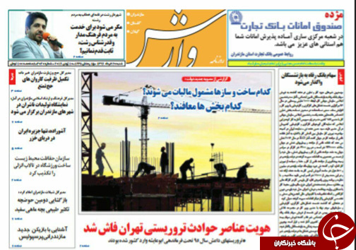 صفحه نخست روزنامه های استان شنبه 20 خرداد