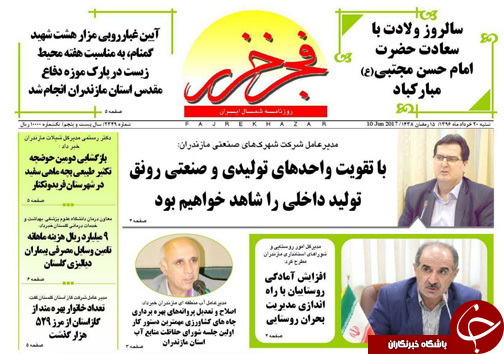 صفحه نخست روزنامه های استان شنبه 20 خرداد