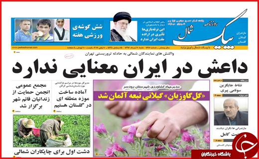 روزنامه های استانی