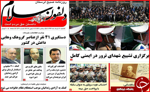 روزنامه های استانی
