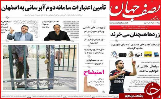روزنامه های استانی