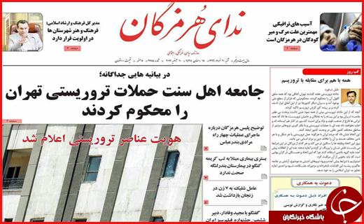 روزنامه های استانی