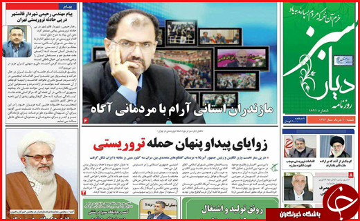 از تشییع باشکوه شهدای بهارستان تا عملیات ضد تروریستی در فارس