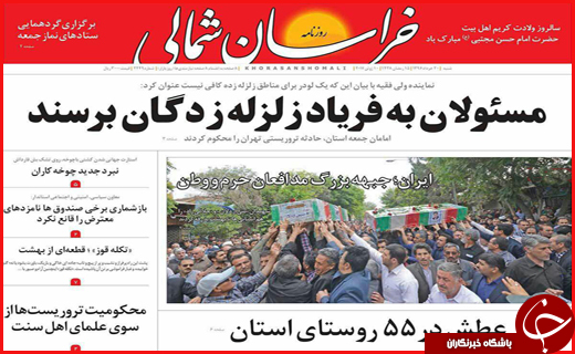 از تشییع باشکوه شهدای بهارستان تا عملیات ضد تروریستی در فارس
