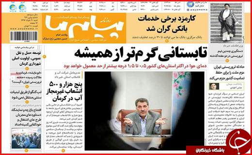 از تشییع باشکوه شهدای بهارستان تا عملیات ضد تروریستی در فارس