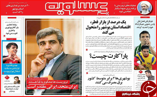 از تشییع باشکوه شهدای بهارستان تا عملیات ضد تروریستی در فارس