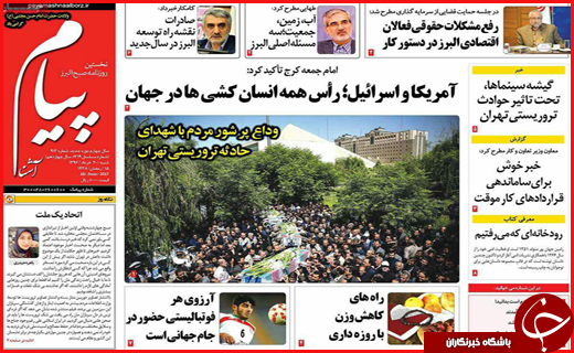 از تشییع باشکوه شهدای بهارستان تا عملیات ضد تروریستی در فارس