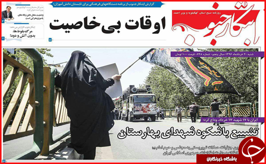 از تشییع باشکوه شهدای بهارستان تا عملیات ضد تروریستی در فارس
