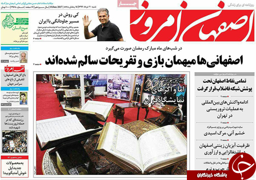صفحه نخست روزنامه های استان&zwnj; اصفهان شنبه 20 خرداد ماه