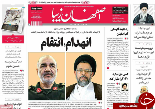 صفحه نخست روزنامه های استان&zwnj; اصفهان شنبه 20 خرداد ماه