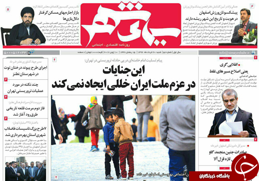 صفحه نخست روزنامه های استان&zwnj; اصفهان شنبه 20 خرداد ماه