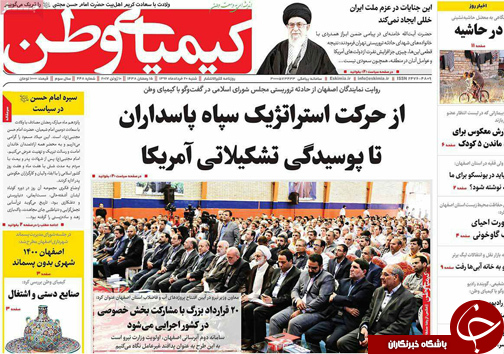 صفحه نخست روزنامه های استان&zwnj; اصفهان شنبه 20 خرداد ماه