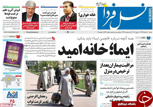 صفحه نخست روزنامه های استان&zwnj; اصفهان شنبه 20 خرداد ماه