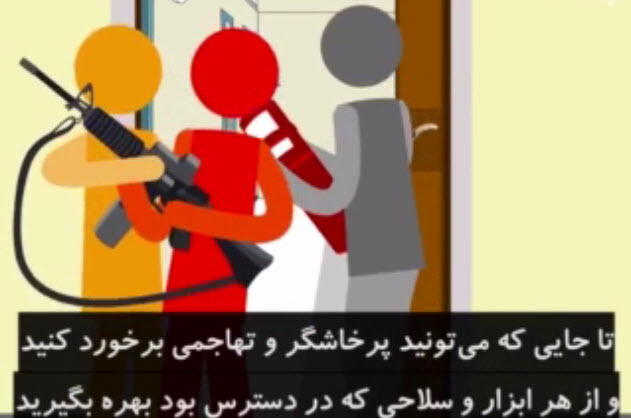 چگونه از حملات تروریستی جان سالم به در ببریم؟ +فیلم