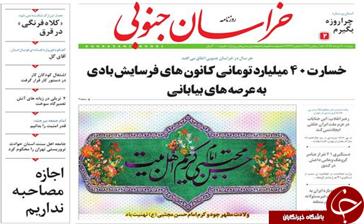 صفحه نخست روزنامه های استان/20خرداد ماه