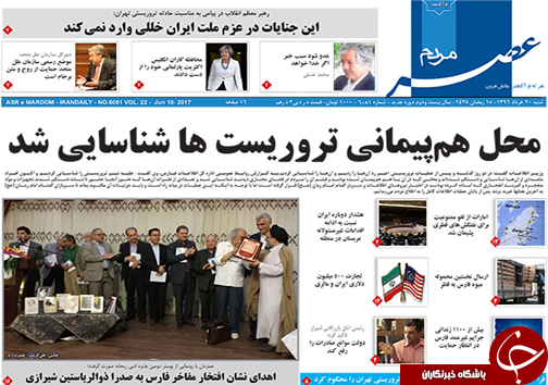 صفحه نخست روزنامه های استان فارس شنبه 20 خردادماه
