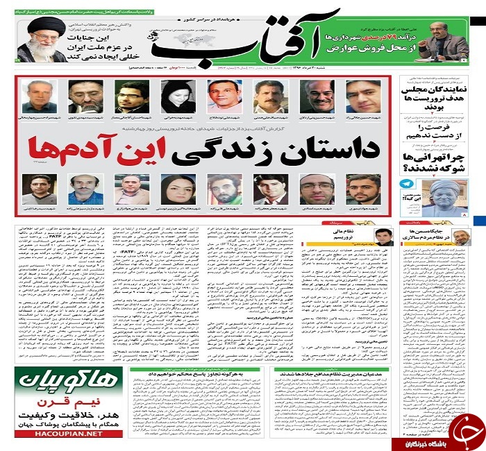 صفحه نخست روزنامه های استان یزد