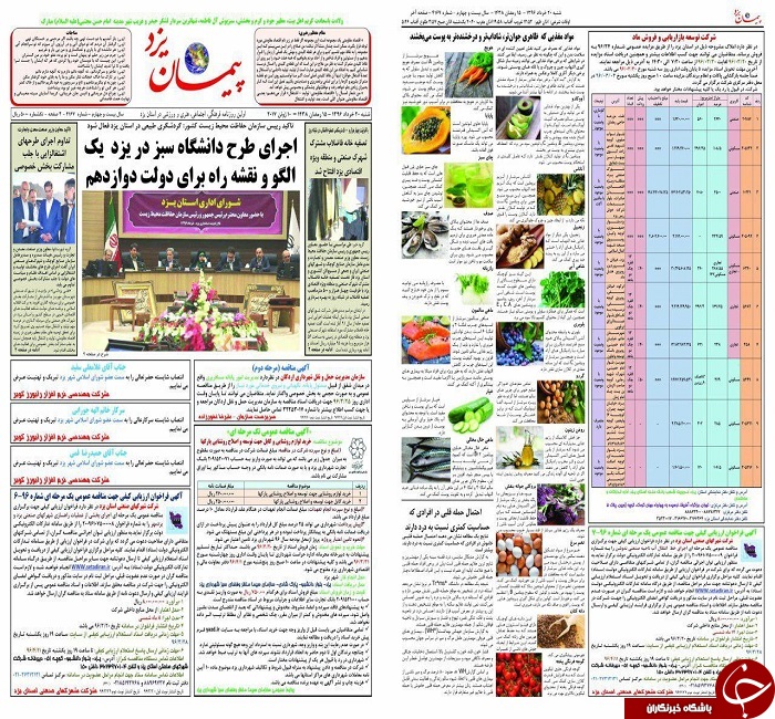 صفحه نخست روزنامه های استان یزد