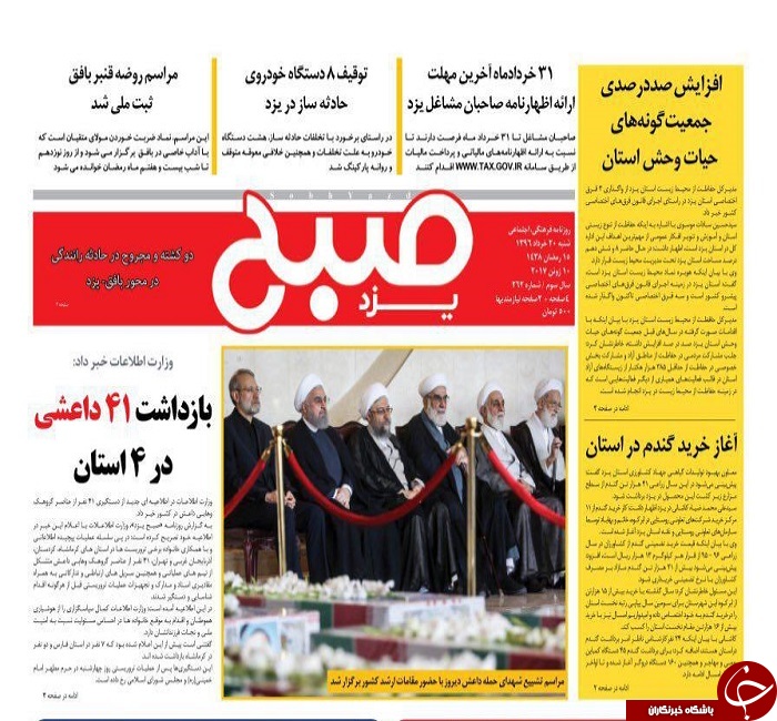 صفحه نخست روزنامه های استان یزد