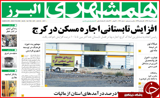 از تشییع باشکوه شهدای بهارستان تا عملیات ضد تروریستی در فارس