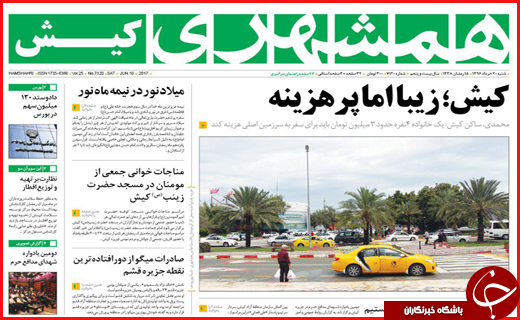 از تشییع باشکوه شهدای بهارستان تا عملیات ضد تروریستی در فارس