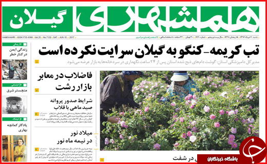 از تشییع باشکوه شهدای بهارستان تا عملیات ضد تروریستی در فارس