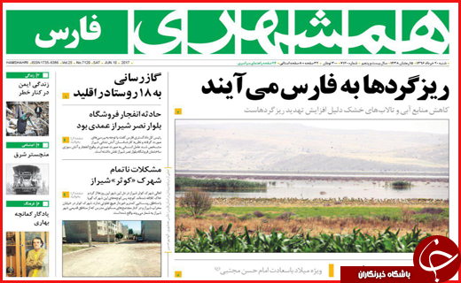 از تشییع باشکوه شهدای بهارستان تا عملیات ضد تروریستی در فارس