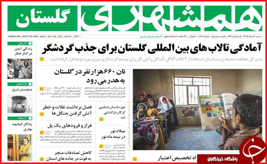 از تشییع باشکوه شهدای بهارستان تا عملیات ضد تروریستی در فارس