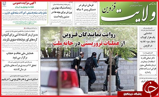 صفحه نخست روزنامه استان قزوین شنبه بیستم خرداد