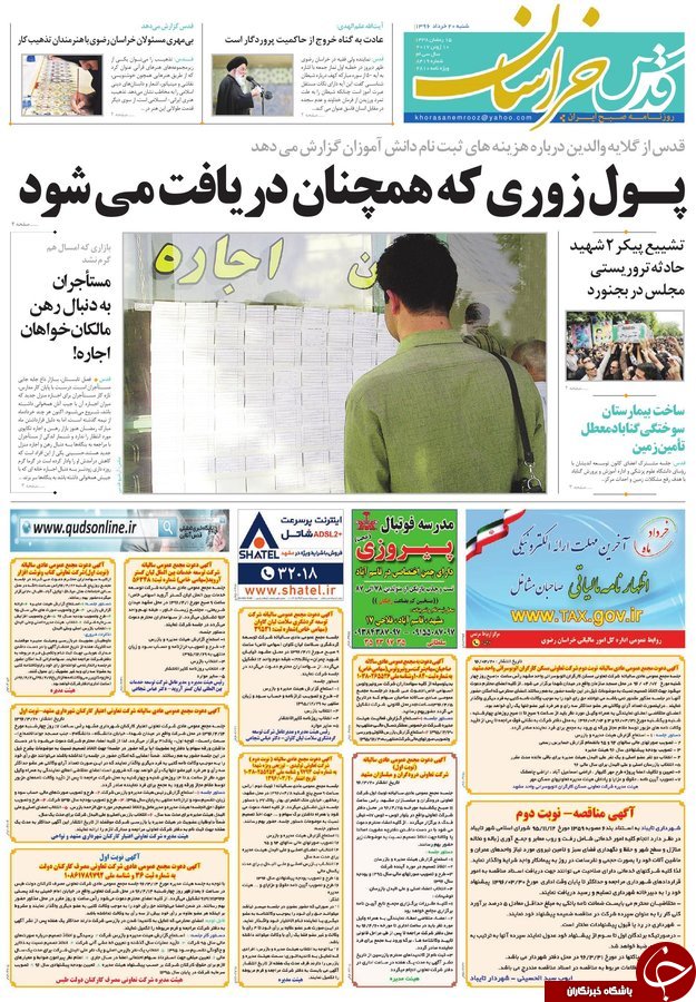 صفحه نخست روزنامه&zwnj;های خراسان رضوی شنبه ۲۰ خرداد
