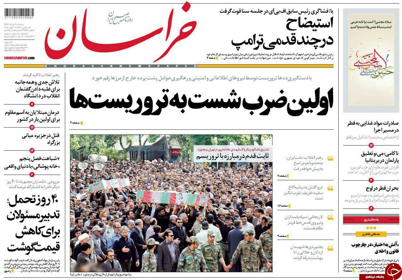 صفحه نخست روزنامه&zwnj;های خراسان رضوی شنبه ۲۰ خرداد