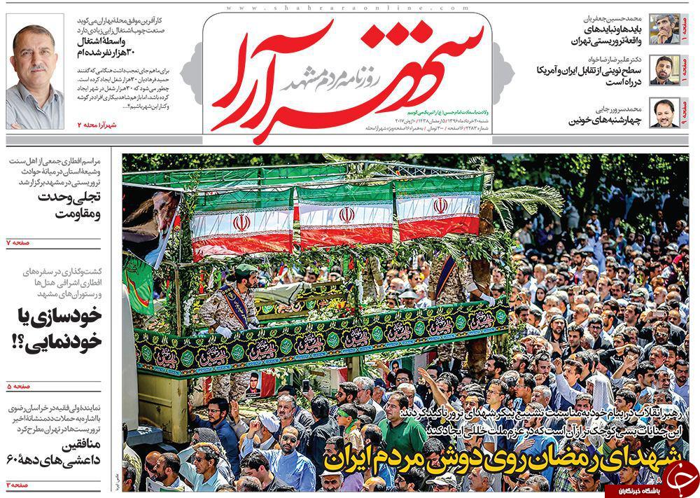 صفحه نخست روزنامه&zwnj;های خراسان رضوی شنبه ۲۰ خرداد