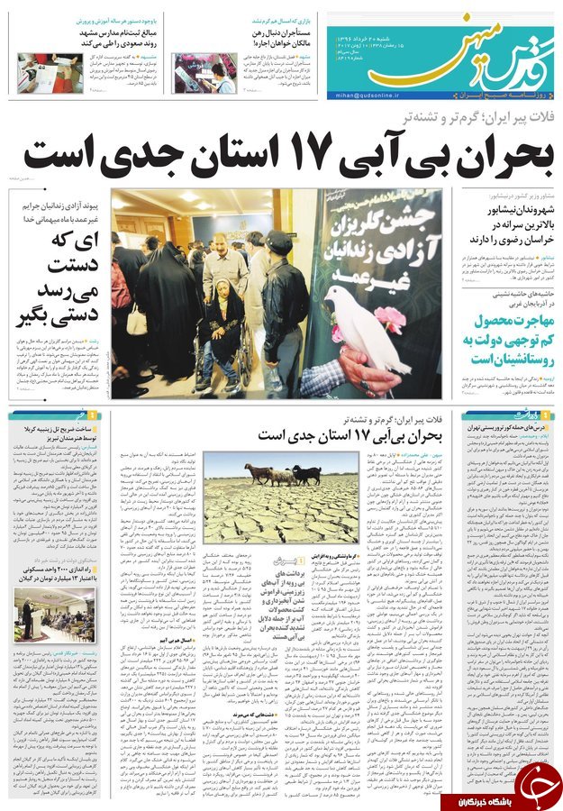 صفحه نخست روزنامه&zwnj;های خراسان رضوی شنبه ۲۰ خرداد