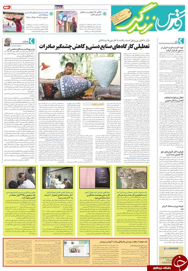 صفحه نخست روزنامه&zwnj;های خراسان رضوی شنبه ۲۰ خرداد