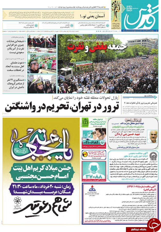 صفحه نخست روزنامه&zwnj;های خراسان رضوی شنبه ۲۰ خرداد