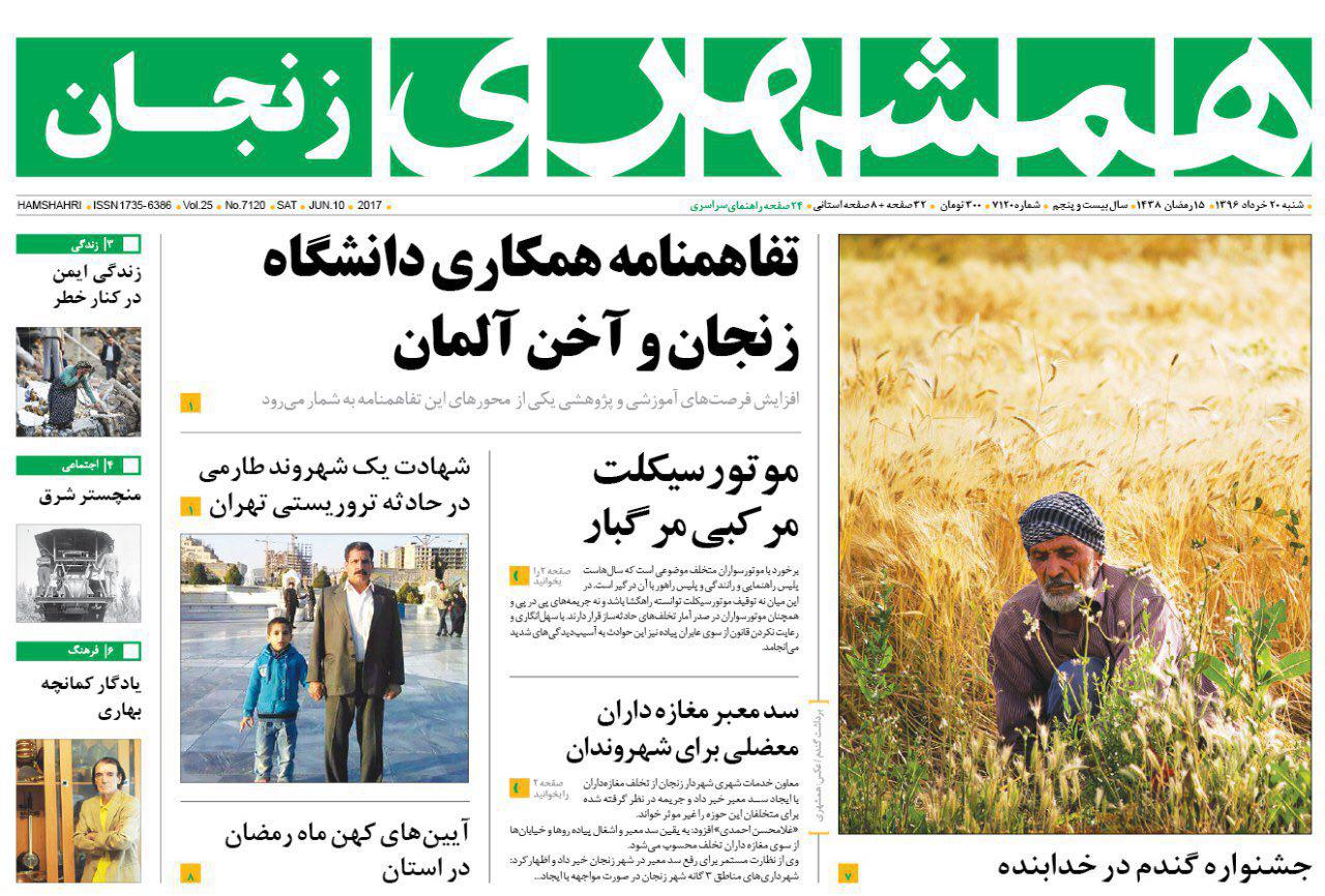 صفحه نخست روزنامه های استان&zwnj; زنجان شنبه 20خرداد ماه